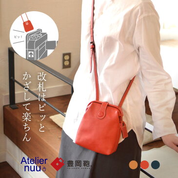 アトリエヌウ Atelier nuu ショルダーバッグ レディース 斜め掛け 牛革 日本製 大人 小さめ レザー おしゃれ ブランド ポシェット 縦型 30代 40代 50代 ダレスバッグ 豊岡鞄 本革 parcel アトリエNUU アートフィアー ARTPHERE