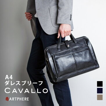【公式】 アートフィアー ARTPHERE 【40%OFF SALE】 ブリーフケース メンズ 本革 ビジネス かっこいい ブランド 40代 おしゃれ 大人 小さめ ダレスバッグ 革 レザー レディース A4 ギフト プレゼント 実用的 バッグ 鞄