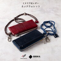 トーテムリボー Totem Re Vooo ネックウォレット スマホケース 長財布 L字ファスナー財布 首掛け財布 レディース メンズ イタリアンレザー 本革 日本製 豊岡財布 ネイビー ワイン TRV0205W ギフト プレゼント 実用的 本革製小物