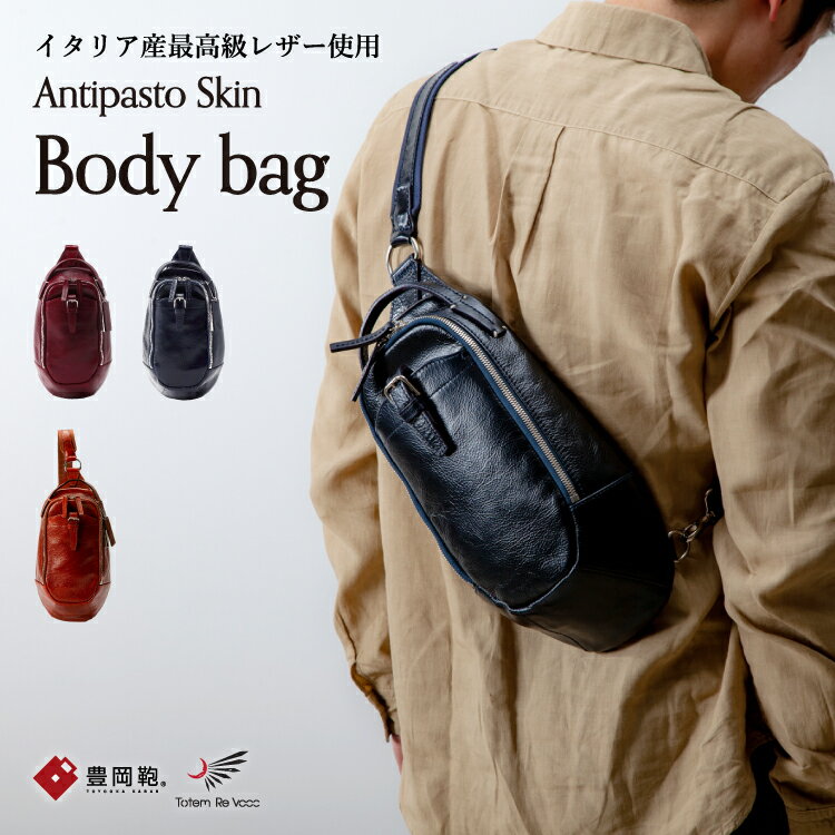 トーテムリボー Totem Re Vooo ボディバッグ bodybag ワンショルダー 豊岡鞄 メンズ 本革 牛革 レザー 旅行 スポーティ 日本製 ネイビー ワインレッド オレンジ TRV0405 アートフィアー ARTPHERE