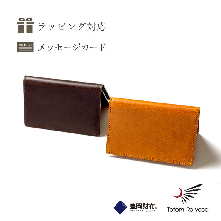 トーテムリボー Totem Re Vooo 名刺入れ メンズ 本革 ブランド 2ポケット カードケース 大容量 豊岡財布 日本製 国産レザー イエロー ブラウン with TRV0603W ギフト プレゼント 実用的 本革製小物