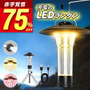 LED ランタン充電式 ledランタン 370LM ランタン 電池式 懐中電灯 キャンプライト USB Type-C 調節可能 ミニ三脚付 マグネット式 キャンプランタン アウトドア 防災 IPX6防水 バッテリー容量2600mAh ミニランタン キャンプ led ランタン 小型 送料無料