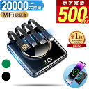 【クーポンで2,480円・4/30迄】 【楽天1位】 モバイルバッテリー 20000mAh 大容量 小型 軽量 5台同時 ワイヤレス充電 4つケーブル内蔵 急速充電 iPhone スマホ充電器 type-c PSE認証 残量表示 ワイヤレス 旅行 出張 停電 防災 iPhone/Android対応 送料無料 2024