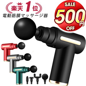 【クーポンで実質3480円・10/18迄】 楽天1位常連 筋膜リリース ガン 電動マッサージ器 ハンディガン アタッチメント 6レベル調節 全身ケア リラックス ストレス解消 軽量 筋膜 筋肉 全身用 健康グッズ トレーニング ハンディ 男女兼用 敬老の日 誕生日 ギフト 送料無料