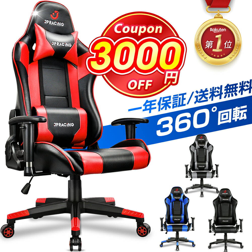 【クーポンで16550円】 ★楽天1位★ ゲーミングチェア オフィスチェア 耐荷重150kg ゲーミングチェアー デスクチェア リクライニング パソコンチェア ゲーム用 通気性 ハイバック ヘッドレスト ランバーサポート ひじ掛け付き 高さ調整 送料無料 一年保証のサムネイル