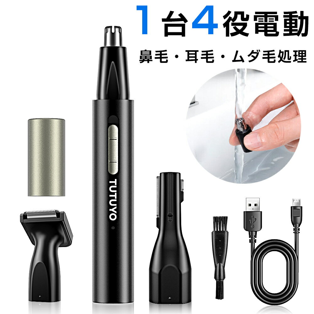 ★楽天3冠★ 鼻毛カッター 男性用 