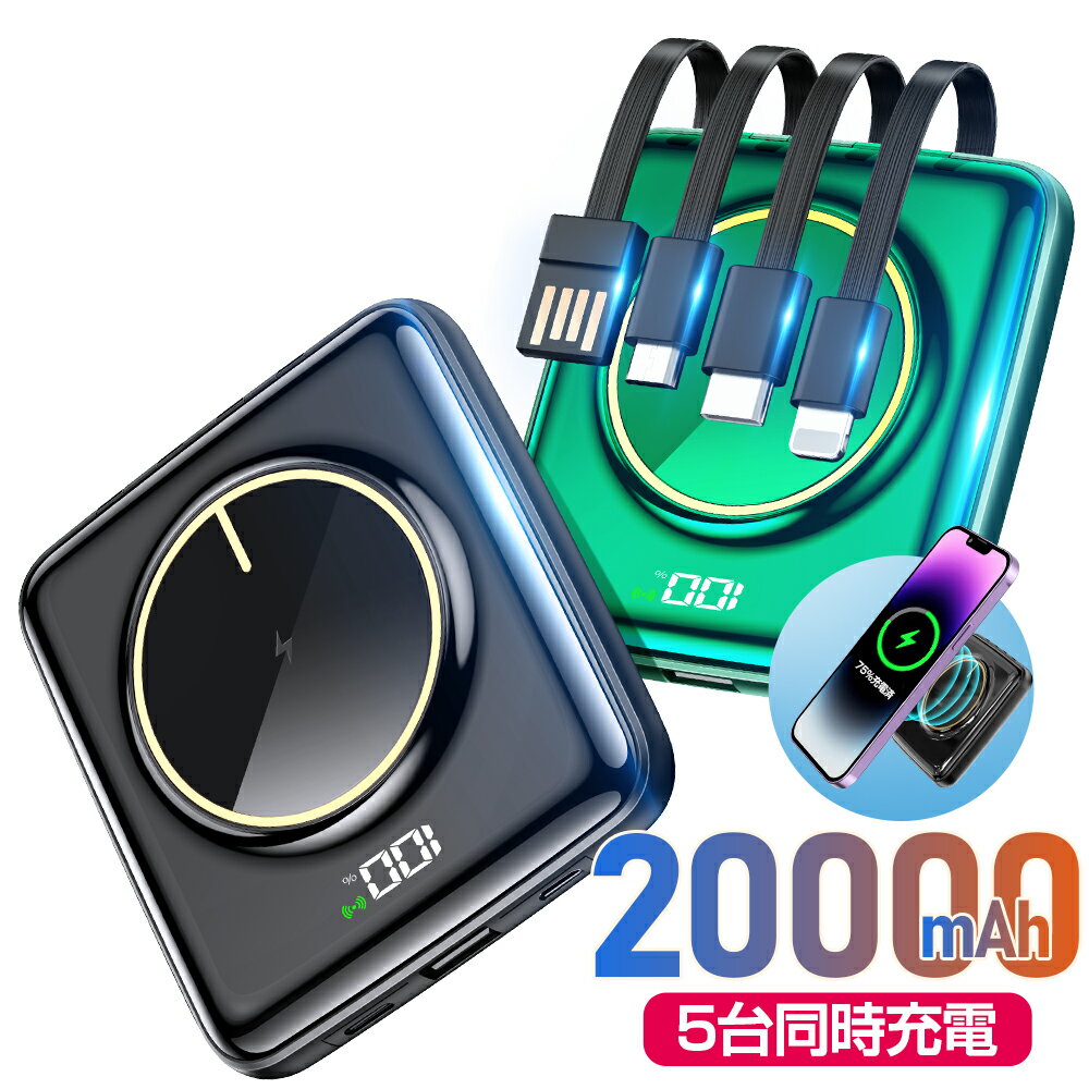 【楽天1位】 モバイルバッテリー 20000mAh 大容量 