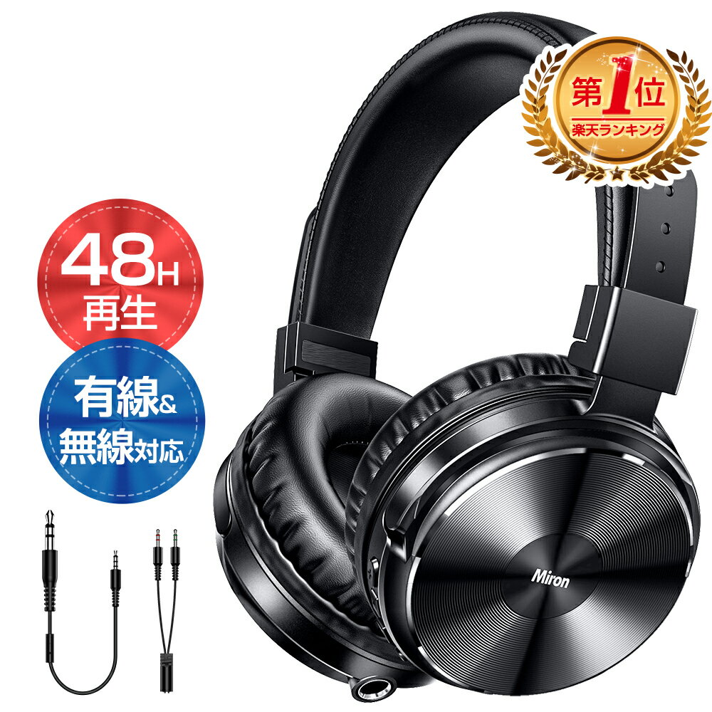 【楽天3冠】 ワイヤレスヘッドホン 有線/無線 Bluetooth 最大48時間再生 ワイヤレス ヘ ...