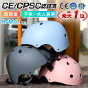 【楽天1位常連】 ヘルメット 子供 