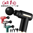 【楽天1位常連】 筋膜リリース ガン 電動マッサージ器 ハンディガン アタッチメント 6レベル調節 全身ケア リラック…