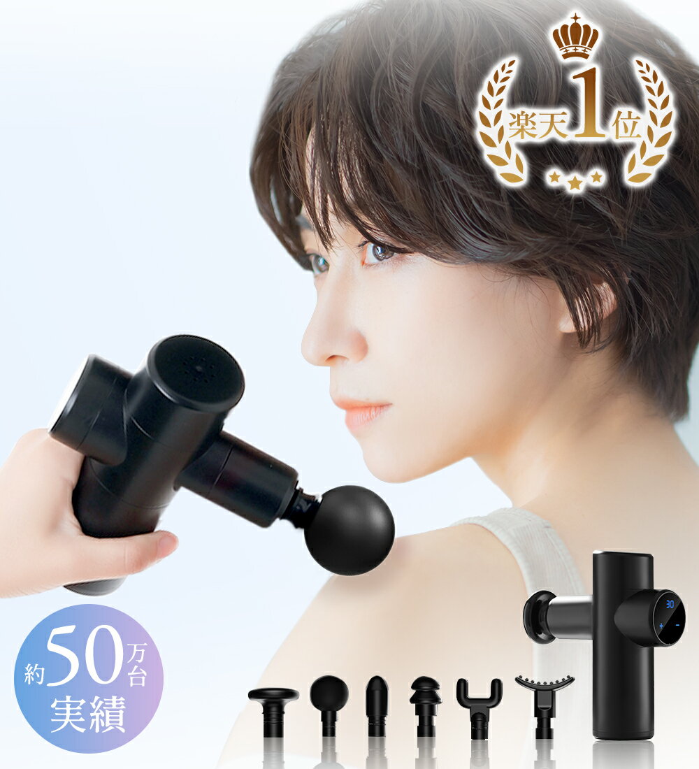 【P10倍・3/16迄限定】 【楽天1位】 筋膜リリース ガン 電動マッサージ器 ハンディガン アタッチメント6種類 30段階調節 収納箱付き 全身ケア リラックス ストレス解消 軽量 筋肉 筋膜リリース トレーニング ハンディ 男女兼用 バレンタインデー ギフト 送料無料のサムネイル