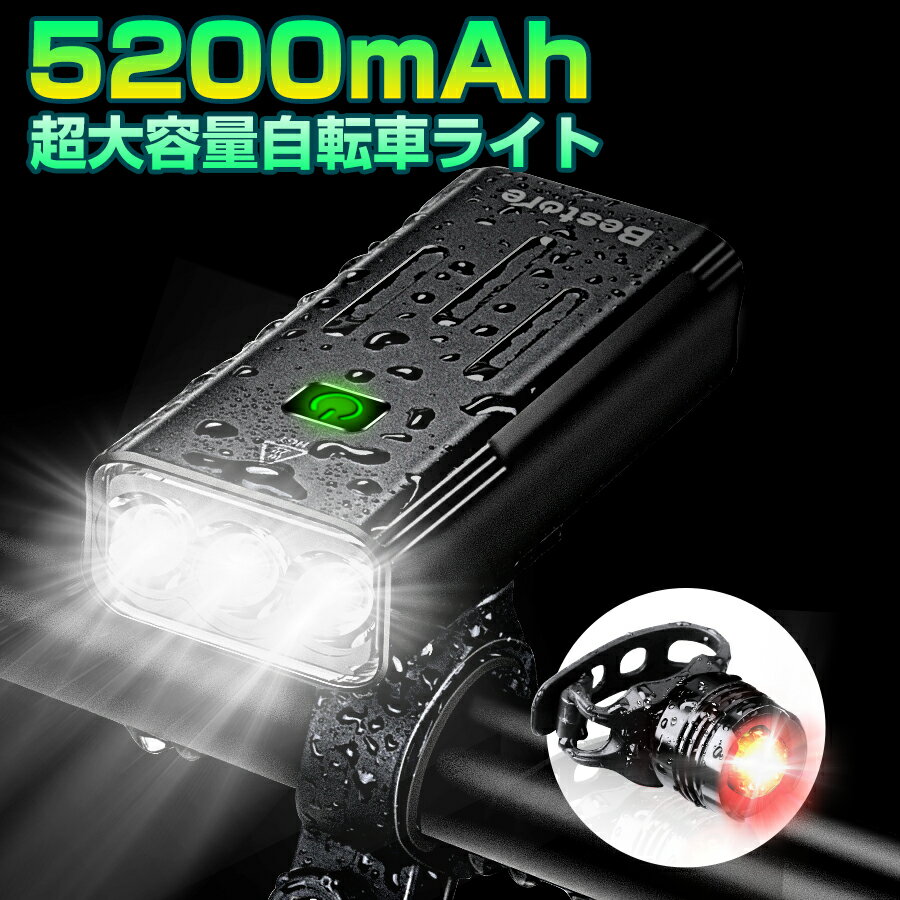 自転車 ライト LED 防水 USB充電式 5200