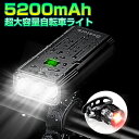 自転車 ライト LED 防水 USB充電式 5200mAh モバイルバッテリー機能付き 40時間連続点灯 高輝度 マウンテンバイク ロードバイク クロスバイク サイクルライト テールライト付き 3つ調光モード 取り外し キャンプ 懐中電灯 犬散歩 送料無料