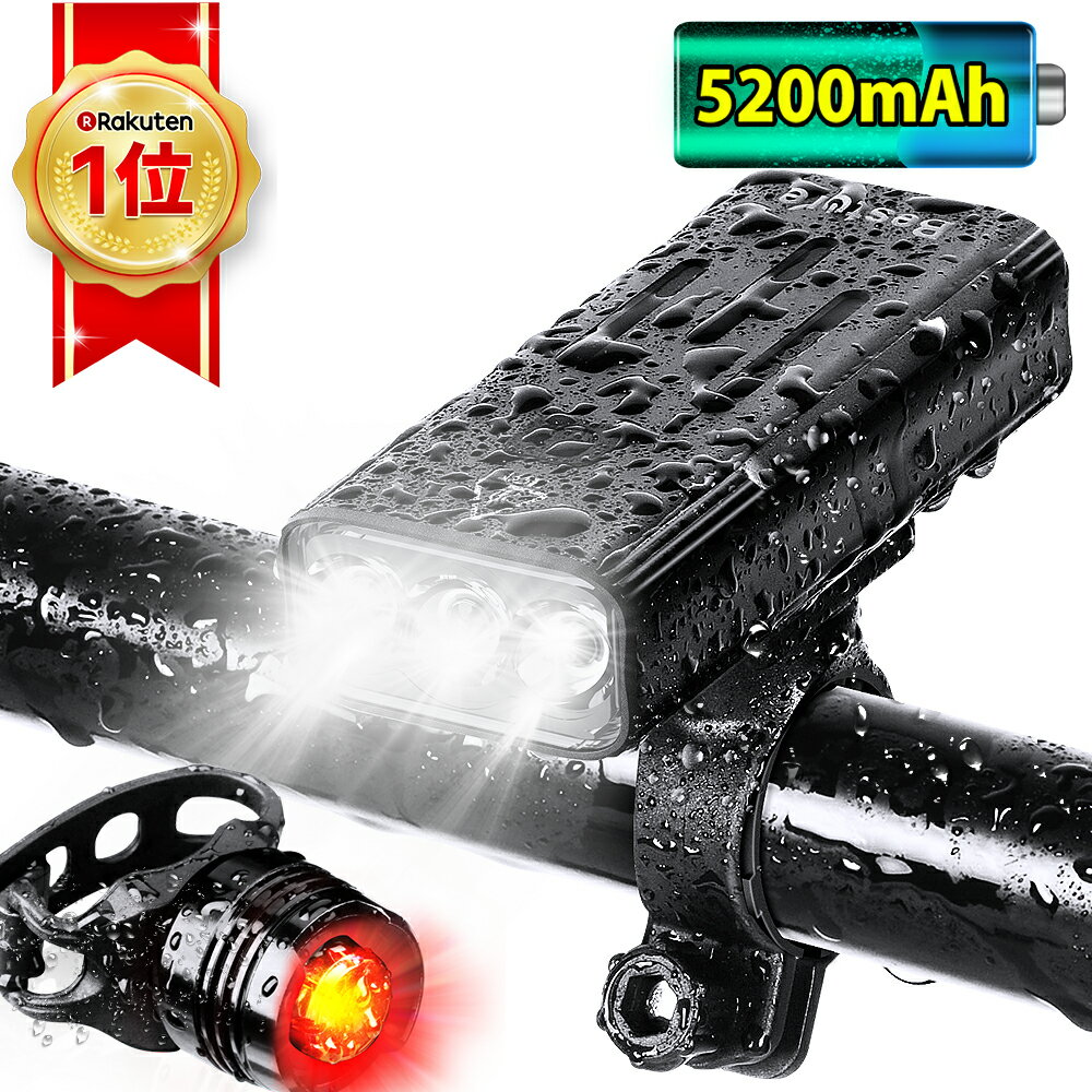 ＼スーパーSALE★59%OFF／ 【楽天1位】 自転車 ライト LED 高輝度 防水 USB充電式 5200mAh 360°回転 テ..