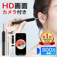 【Point10倍で2,322円】 楽天1位 耳かき カメラ 800万画素 耳スプーン みみかき LE...