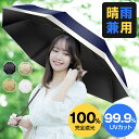 日傘 折りたたみ 完全遮光 晴雨兼用 軽量 99.9%uvカット 傘 ワンタッチ