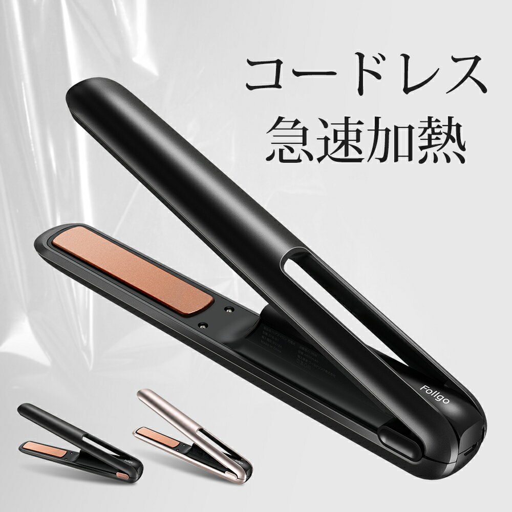 【53 OFF クーポン利用で最安3,480円】 【楽天1位】 ヘアアイロン ストレート カール コードレス ミニ 2way USB充電式 軽量 ストレートアイロン 前髪 160～200度設定可能 自動OFF 男女兼用 旅行/出張/通勤用 収納 プロ ポーチ付き ヘアアイロン メンズ 送料無料