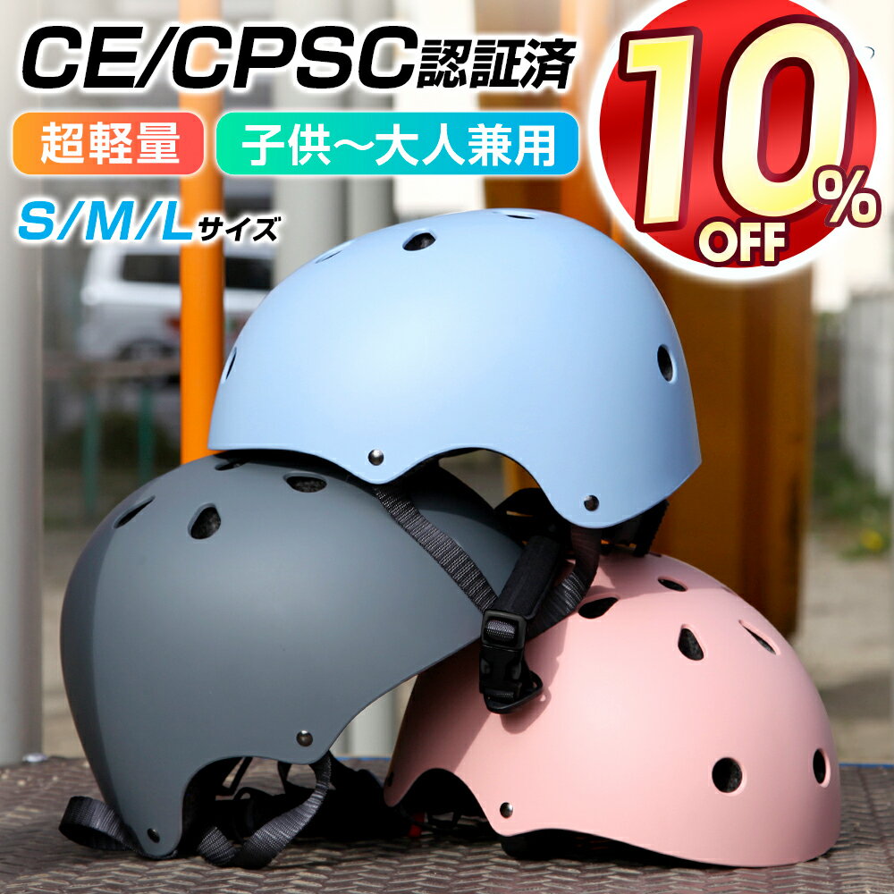 【24時間限定10%OFFクーポン】【楽天1位常連】 ヘルメット 子供 キッズ ジュニア 小学生 大人用 自転車 ヘルメット 電動自転車 男女兼用 スケートボード スケボー スノーボード スノボー スト…