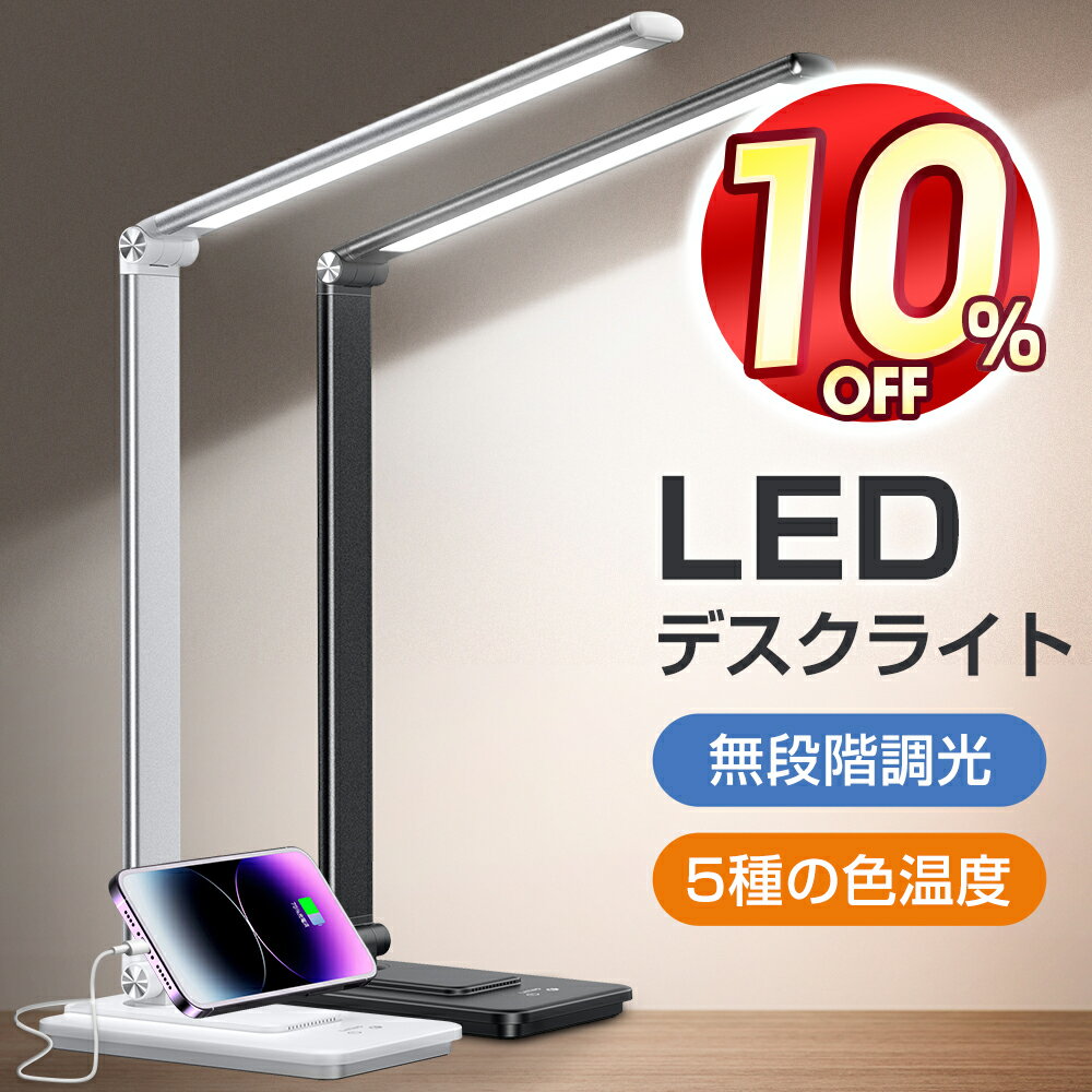 【24時間限定10%OFFクーポン】【楽天1位】 デスクライト LED おしゃれ 学習机 目に...