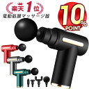 【ポイント10倍・11/25迄】 楽天1位常連 筋膜リリース ガン 電動マッサージ器 ハンディガン アタッチメント 6レベル調節 全身ケア リラックス ストレス解消 軽量 筋膜 筋肉 全身用 健康グッズ トレーニング ハンディ 男女兼用 敬老の日 誕生日 ギフト 送料無料