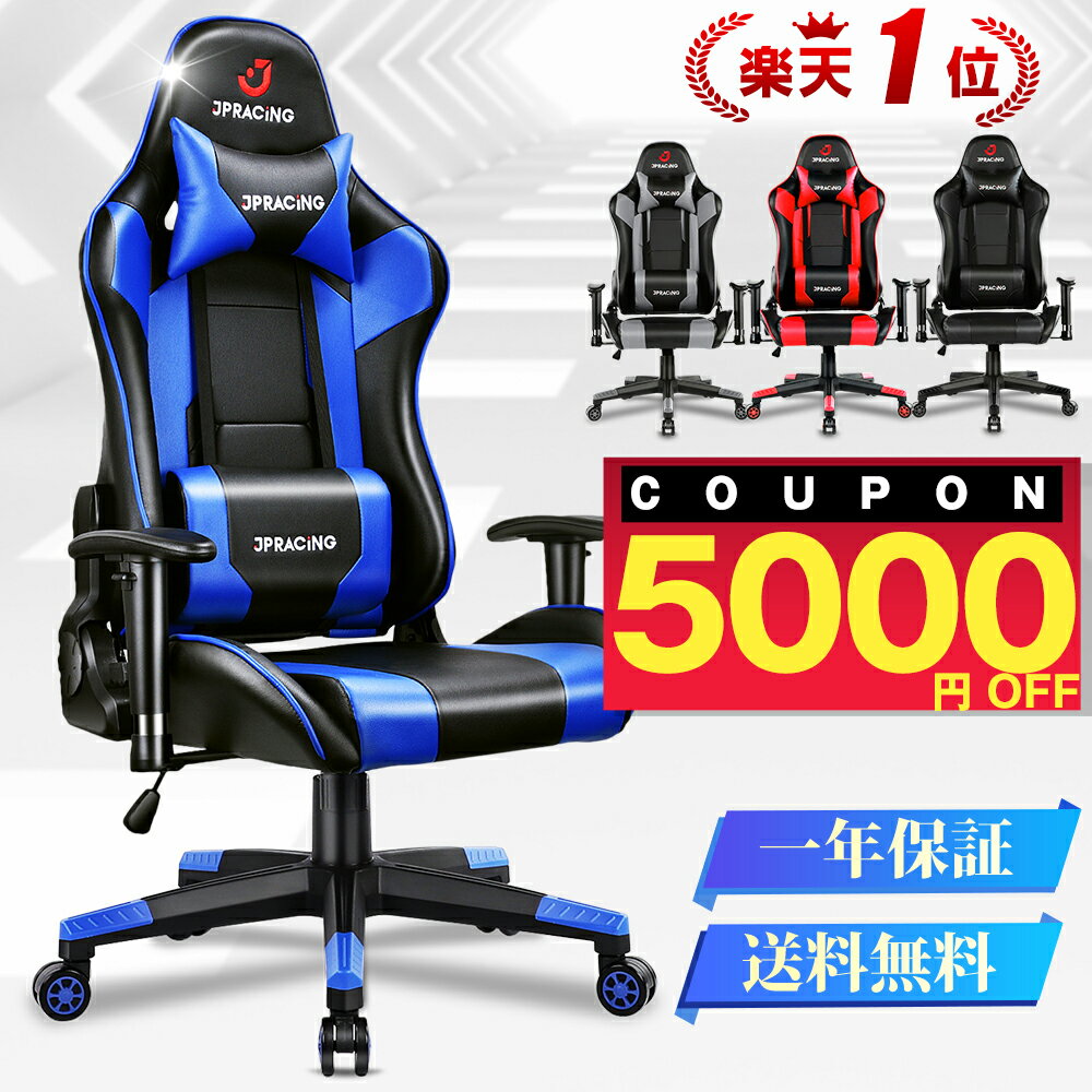 【P10倍・3/16迄限定】 楽天1位 ゲーミングチェア マウスパッド付 ゲーミングチェアー オフィスチェア 耐荷重150kg デスクチェア リクライニング パソコンチェア ハイバック ヘッドレスト ランバーサポート ひじ掛け付き 高さ調整 腰痛対策 送料無料 一年保証のサムネイル