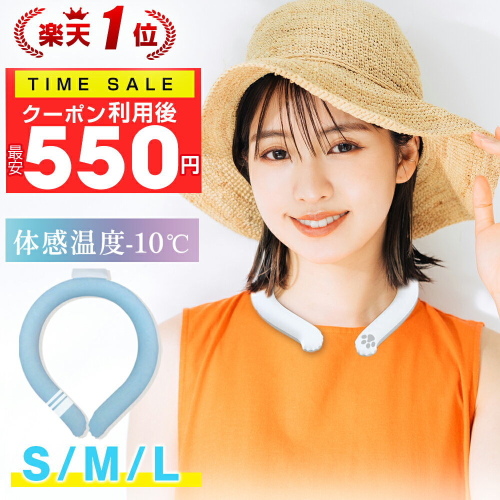 【本日終了 クーポン最安550円/点】 ＼楽天12冠／ アイスネックリング ひんやり 冷感 ネッククーラー 大人 28℃ S M L 3サイズ 男性 子供 大人用 冷感リング アイスネックバンド アイスネックク…