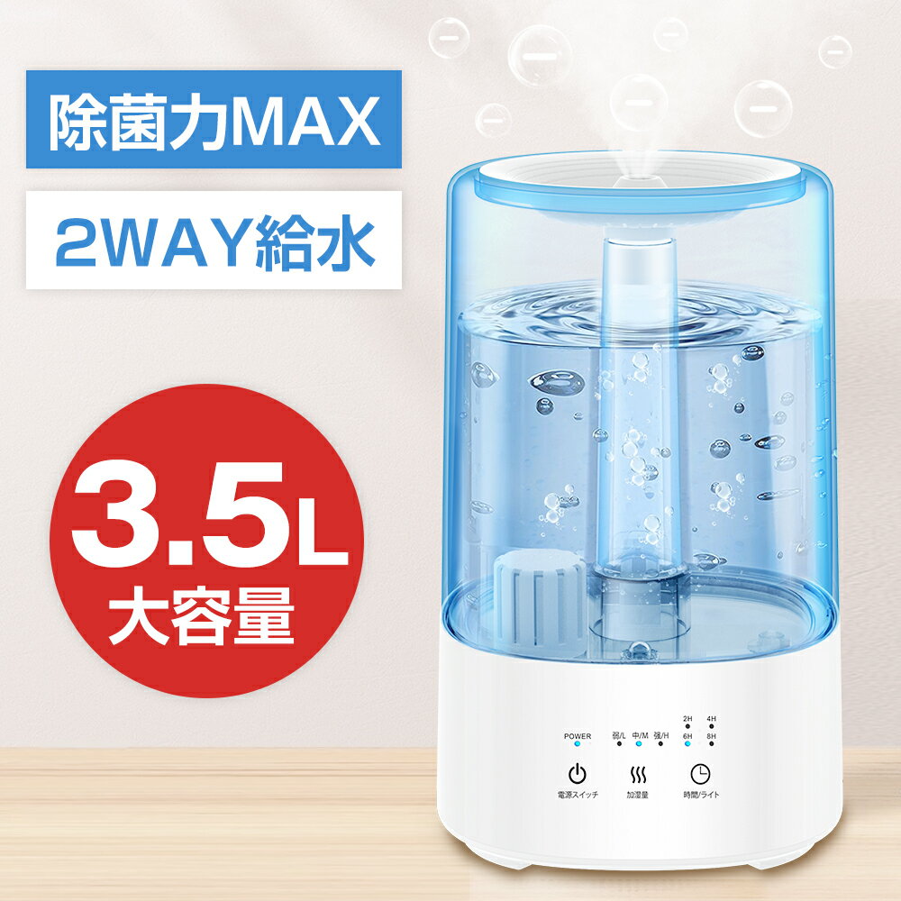 【P10倍で3943円・敬老の日 早割】 加湿器 ハイブリッド加湿器 3重除菌 マイナスイオン機能 3.5L大容量 ミスト3段階 最大20H連続使用 18畳まで対応 UV除菌 抗菌カートリッジ ヒーター機能 アロマ対応 静音 省エネ 空焚き防止 タイマー付き 超音波 加熱 敬老の日 ギフト