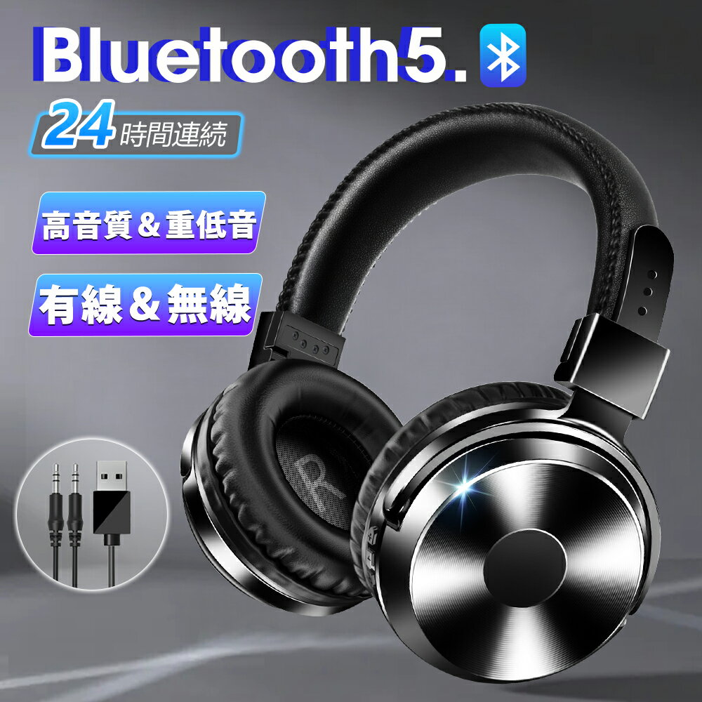 ワイヤレスヘッドホン（売れ筋ランキング） 進化版 Bluetooth5.0★ Bluetooth ヘッドホン ワイヤレスヘッドホン ワイヤレス ヘッドホン ノイズキャンセリング 密閉型 マイク付き 最大24時間再生 無線/有線対応 高性能 AAC対応 騒音抑制 重低音強化 軽量 モニターヘッドホン