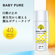 楽天市場 日焼け止め ミルク 子供 こども Baby Pure プロテクト Spf40 Pa 日焼けどめ ひやけどめ 顔用 Uv対策 Uvケア 保湿 紫外線対策 おすすめ 体用 送料無料 持続型 耐水性 高密性 無添加 無添加化粧品 Artpiece みんなのレビュー 口コミ