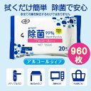 【960枚・在庫あり】 ウェットティッシュ ケース 除菌 アルコール ウェットティッシュ 携帯用 ウイルス対策 99.99%除菌 除菌シート消毒 アルコールタイプ ウェットティシュ 返品不可 ふわふわ厚手タイプ 960枚 20枚×48パック 1〜3日出荷 送料無料