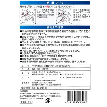 【在庫あり・日本製】 マスク 5枚入り 即納 ますく 日本製マスク VFE PFE BFE ふつうサイズ 使い捨てマスク 花粉 ウイルス対策　飛沫99％カット PM2.5 ホコリ 大人用マスク 男女兼用 送料無料