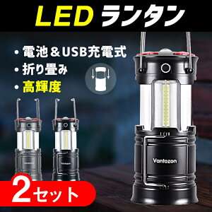 2個入 充電式 LED ランタン LEDランタン 電池式 usb充電式 スマホ充電 高輝度 キャンプランタン フラッシュライト led ランタン 折り畳み式 携帯型 テントライト 懐中電灯 防水仕様 災害グッズ アウトドア ハイキング おしゃれ 送料無料 敬老の日 プレゼント