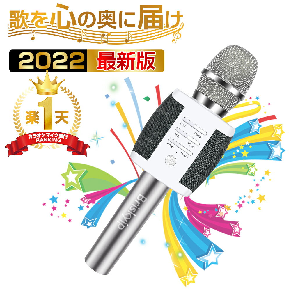 【P10倍で実質4480円・11/19迄限定】 【楽天1位】 カラオケ マイク USB ★2022最新版★ カラオケマイク 高音質 USB充電式 bluetooth ブルートゥース ワイヤレスマイク 音楽再生 ノイズキャンセリング 1000mAh大容量 日本語説明書 家庭用 クリスマス ギフト あす楽 送料無料