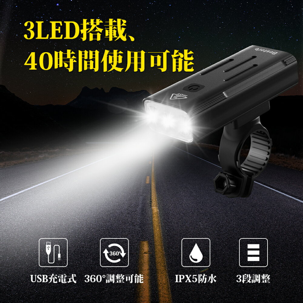 【楽天1位】 自転車 ライト LED 高輝度 防水 USB充電式 5200mAh 360°回転 テールライト付 クロスバイク【40時間使用可能 モバイルバッテリー機能付き 】 明るい サイクルライト 取り外し可能 ハイビーム ロービーム 盗難防止 スマホ充電 黒 2024