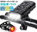 【40時間使用可能 5200mAhモバイルバッテリー機能付き 】 自転車 ライト LED 高輝度 ヘッドライト 防水 防振 USB充電式 マウンテンバイク ロー...