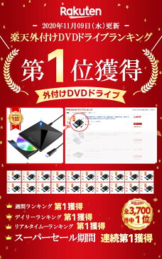「あす楽対応」 ★楽天1位4冠★ 【令和モデル】 DVDドライブ USB3.0 外付け CDドライブ usb ポータブルドライブ CD/DVDドライブ CD/DVD読取/書込DVD±RW CD-RW USB3.0/2.0 Window/Mac OS/XP/Vista等対応 日本語説明書 送料無料