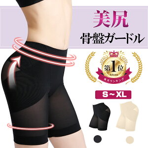 【期間限定5倍ポイン】 ★楽天1位★ 骨盤ガードル ガードル 補正下着 スタイルアップガードル 産後ガードル 補整下着 ヒップアップ ぽっこりお腹/太もも 引き締め 強圧 サポート レギュラー バレンタイン プレゼント 2021 送料無料