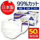 ★お買い物マラソン 300円クーポン★楽天1位★ マスク 50枚 日本製 個包装 箱 使い捨てマスク 不織布マスク サラサラマスク 三層構造不織布マスク 普通サイズ ますく 国産 男女兼用 レギュラー フィルター内蔵 ウイルス飛沫 PM2.5 99%カット marubi 送料無料