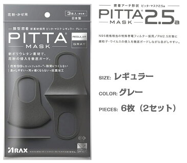 ＼お買い物マラソン★クーポン利用で 1680円★／ PITTA MASK 6枚【3枚入×2セット】【日本製】個包装 ピッタ マスク 夏用 蒸れない レギュラー/スモールサイズ PITTAMASK 全国マスク工業会 洗えるマスク グレー ライトグレー ホワイト パステル カーキ ネイビー