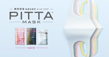 ＼お買い物マラソン★クーポン利用で 1680円★／ PITTA MASK 6枚【3枚入×2セット】【日本製】個包装 ピッタ マスク 夏用 蒸れない レギュラー/スモールサイズ PITTAMASK 全国マスク工業会 洗えるマスク グレー ライトグレー ホワイト パステル カーキ ネイビー