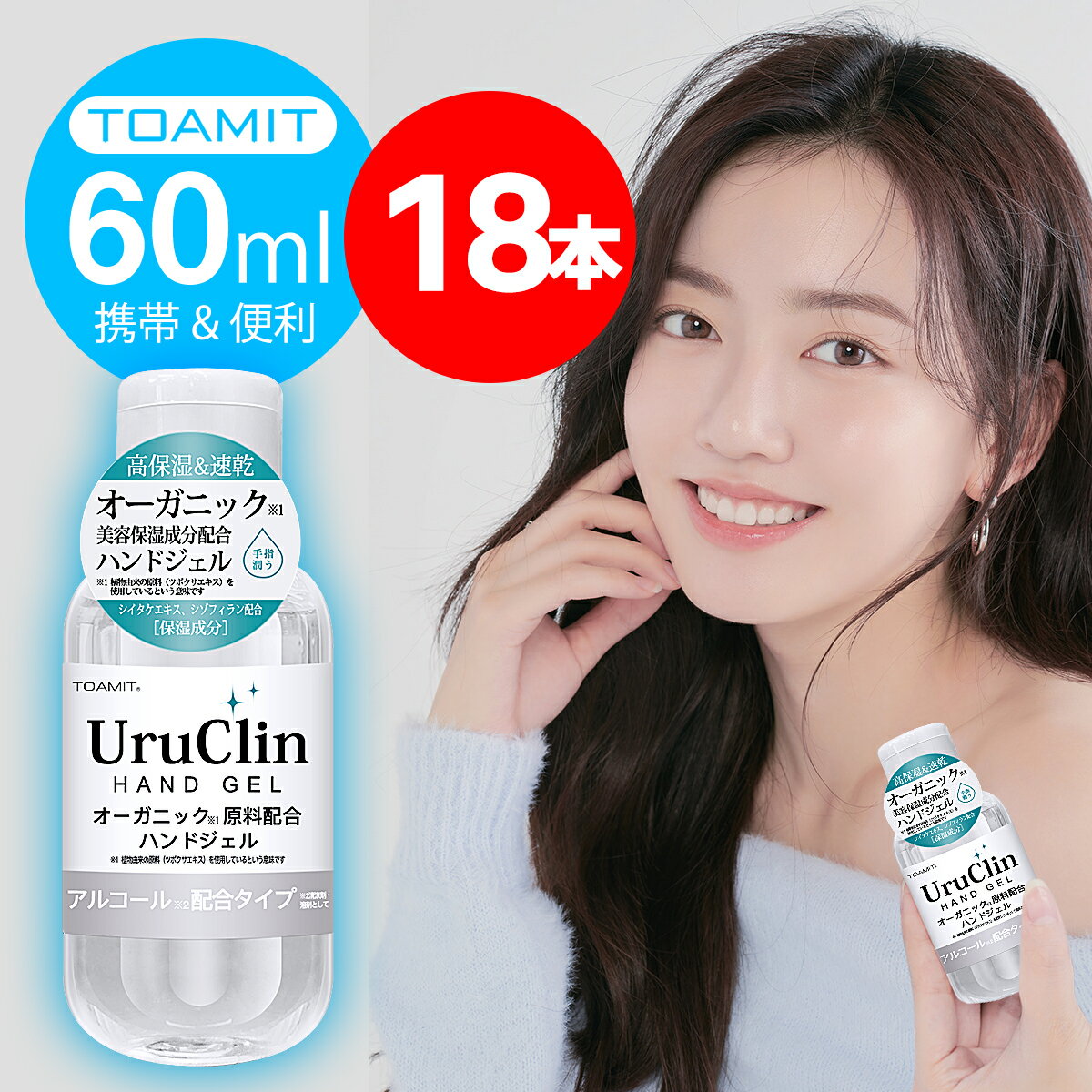 Uru Clin 륳 ϥɥ 60ml 18 ں߸ˤ 륳ϥɥ  Hand Gel 륳른 륹к 륳  ݼ ® ؽ TOAMIT ̵