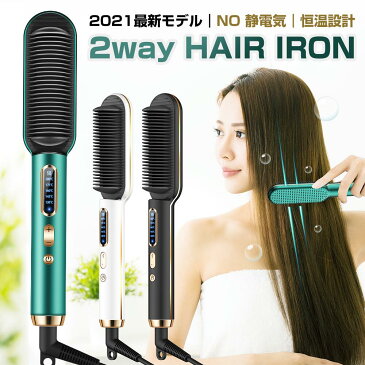 【翌日到着】 ヘアアイロン ブラシ ストレートアイロン MAX200℃ 120秒急速加熱 火傷防止 静電気防止 ストレートブラシ ヒートブラシ アイロンブラシ ブラシ型 ミニ ショートヘア ロングヘア ポータブルミニブラシ コームアイロン 電熱ブラシ アイロン あす楽対応