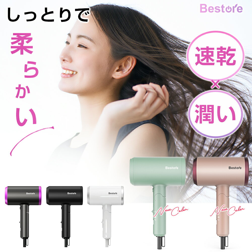 【5倍ポイント＆クーポンで2,988円】 ヘアドライヤー 大風量 速乾 マイナスイオン ...