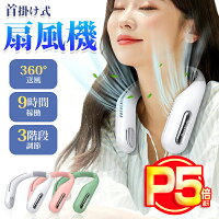 お買い物マラソン★クーポン利用で3380円!★ 首掛け扇風機 首かけ 扇風機 ネッククーラー 羽なし 携帯扇風機 USB充電式 ネックファン 小型 軽量 大風量 ファン首かけ クール 冷感 2400mAh 9H長時間稼働 3段階風量 マスク蒸れ対策 熱中症対策グッズ 父の日 ギフト プレゼント