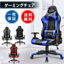 ★父の日 早割・赤字価格★ ゲーミングチェア オフィスチェア 耐荷重150kg ゲーミングチェアー デスクチェア リクライニング パソコンチェア ゲーム用 通気性よい ハイバック ヘッドレスト ランバーサポート ひじ掛け付き 高さ調整機能 PUレザー レビュー特典
