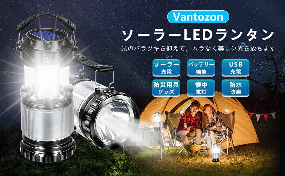 \お買い物マラソン・クーポンで2880円/ \レビュー特典付/ LEDランタン ソーラー充電 モバイルバッテリー機能付き LED ランタン【停電・防災対策】 usb充電式 キャンプランタン 高輝度 フラッシュライト led ランタン 折り畳み式 送料無料通販格安セール情報 楽天 通販