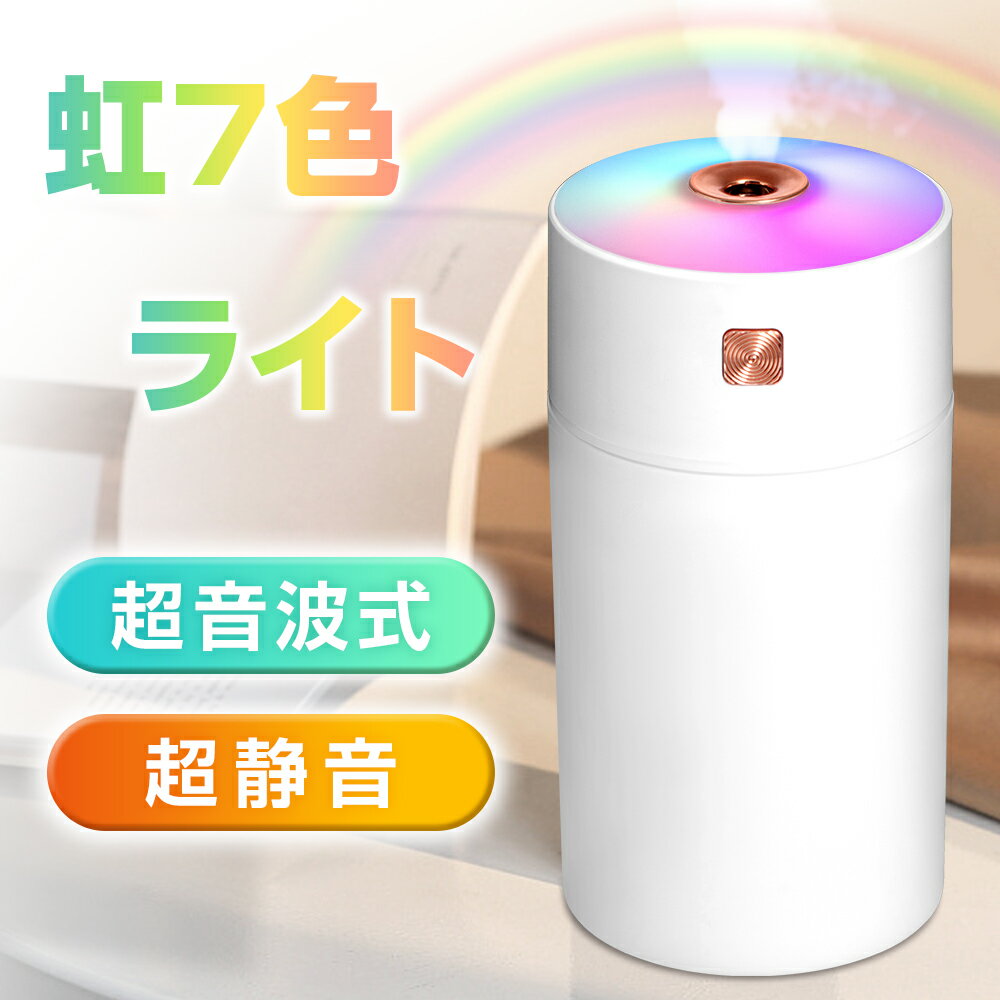 【値下げ中】 加湿器 卓上加湿器 USB 小型 超音波 大容量 ミストボックス ペットボトル USB加湿器 卓上 オフィス 長時間 車載 携帯加湿器 7色LEDライト ミニ 加湿機 マイクロミスト デスク ペットボトル加湿器 空焚き防止 次亜塩素酸水対応 おしゃれ 2024