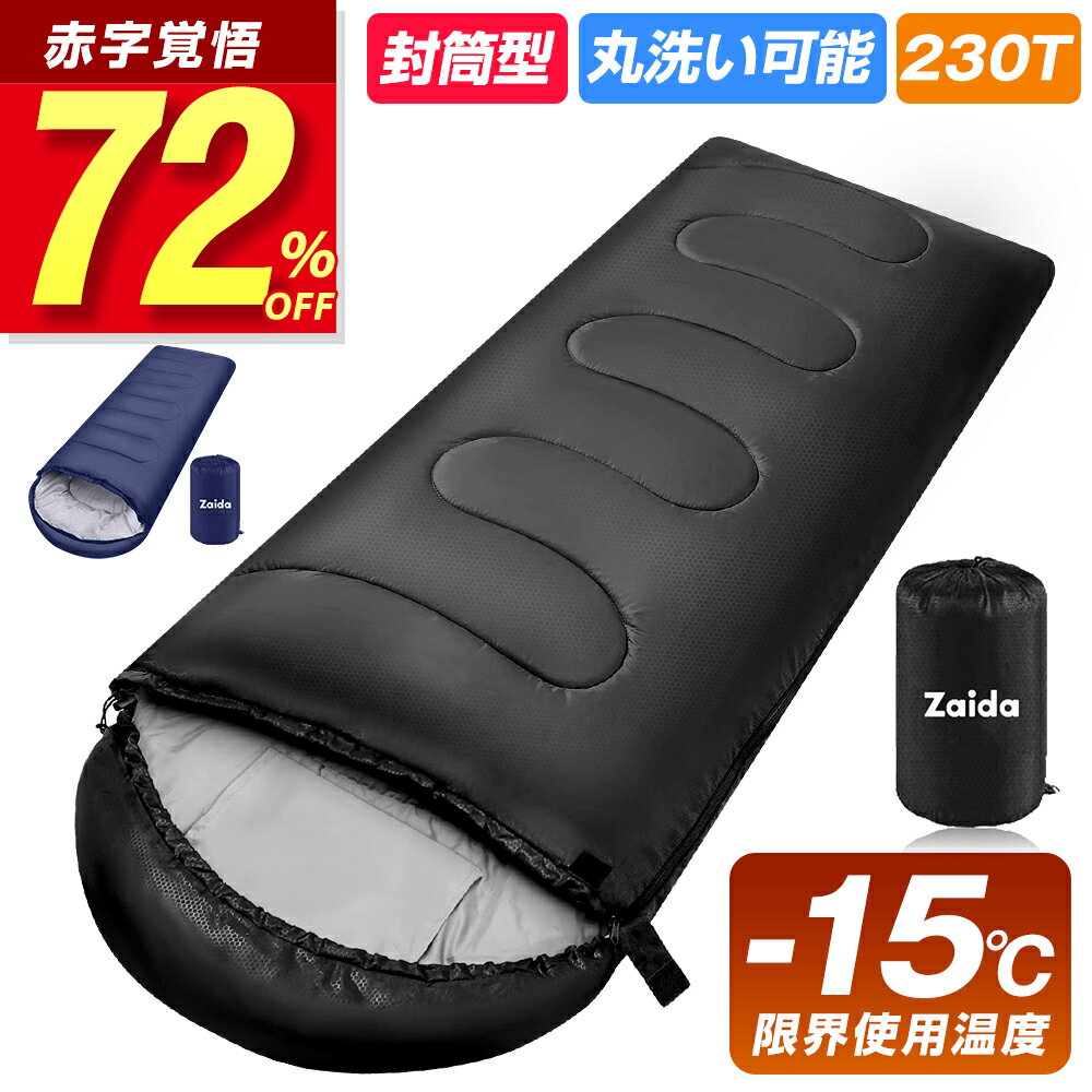  ★楽天1位★ 寝袋 コンパクト オールシーズン ねぶくろん 軽量 寝袋 洗える 230T 超撥水 収納 便利 省スペース 封筒型 シュラフ トラック 車中泊 布団 ふとん 仮眠 来客用 布団 自宅用 防災 地震 停電 キャンプ 夏用 冬用 シングル 送料無料