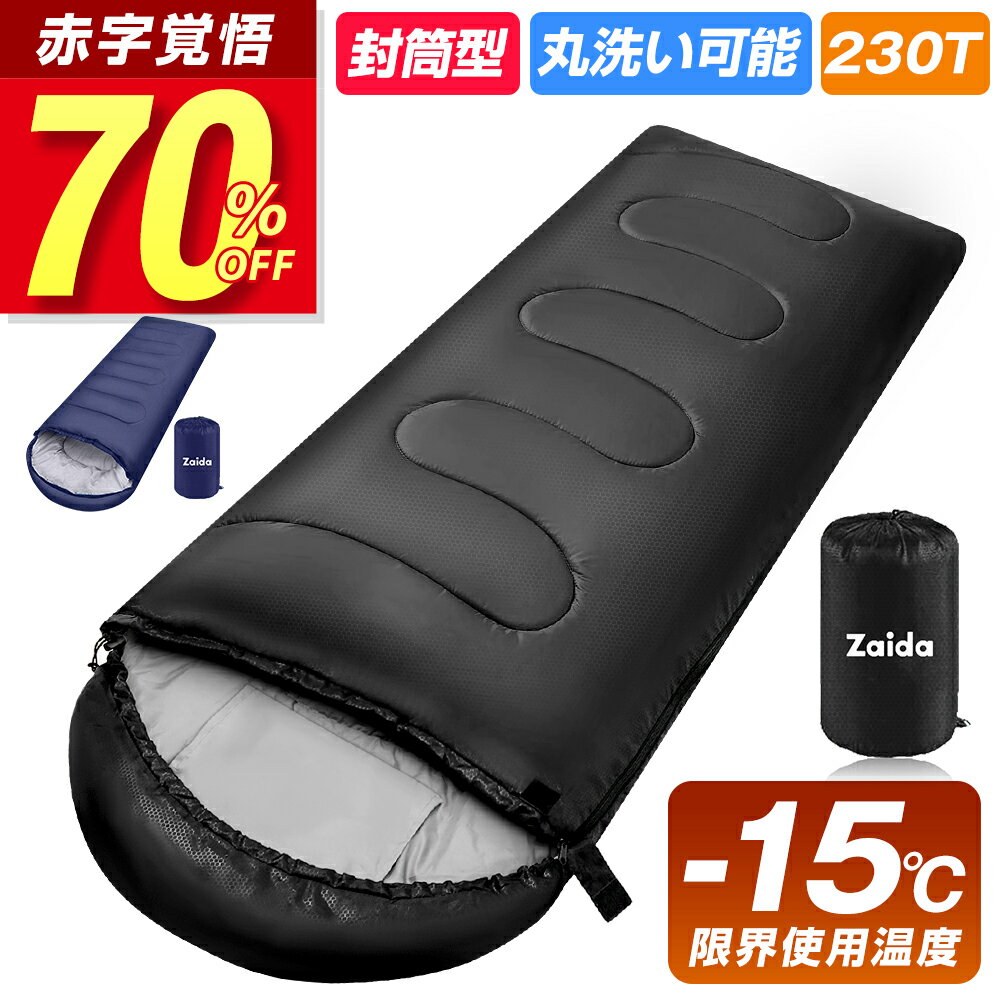 【70%OFFクーポン利用で2 994円】★楽天1位★ 寝袋 コンパクト オールシーズン ねぶくろん 軽量 寝袋 洗える 230T 超撥水 収納 便利 省スペース 封筒型 シュラフ トラック 車中泊 布団 ふとん 仮…