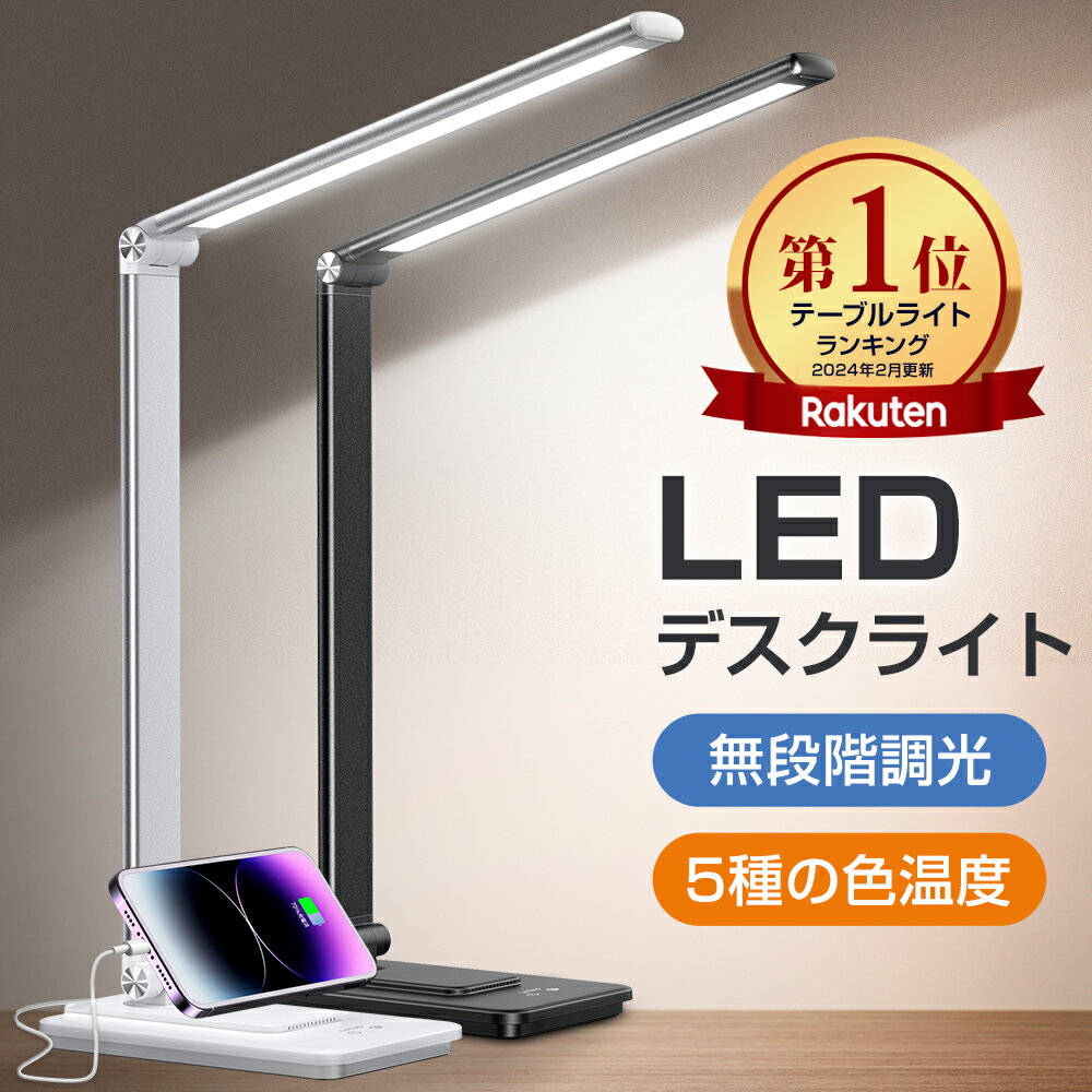 ＼スーパーSALE★71%OFF／ 楽天1位 デスクライト LED おしゃれ 学習机 目に優しい スタンドライト 卓上 明るさ調整 5段階調色 無階調光 タッチセンサー 折り畳み式 電気スタンド テーブルスタン…